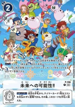 Future Potential! (P-156) - Unnumbered Promos