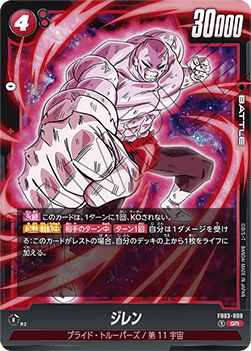 Jiren (FB03-009) [Fusion World] (V.1 - Super Rare) - Raging Roar [Fusion World] (Non-English)