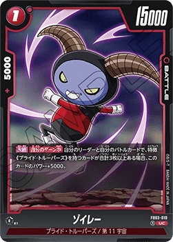Zoiray (FB03-010) [Fusion World] - Raging Roar [Fusion World] (Non-English)