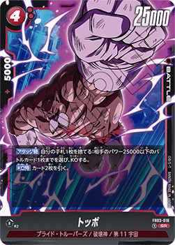 Toppo (FB03-016) [Fusion World] (V.1 - Super Rare) - Raging Roar [Fusion World] (Non-English)