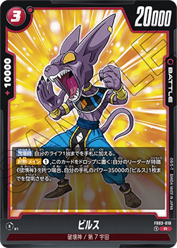 Beerus (FB03-018) [Fusion World] - Raging Roar [Fusion World] (Non-English)