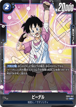 Videl (FB03-042) [Fusion World] (V.1 - Super Rare) - Raging Roar [Fusion World] (Non-English)