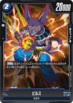 Beerus (FB03-045) [Fusion World] - Raging Roar [Fusion World] (Non-English)