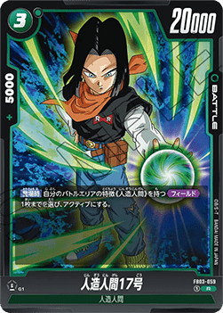 Android 17 (FB03-059) [Fusion World] - Raging Roar [Fusion World] (Non-English)