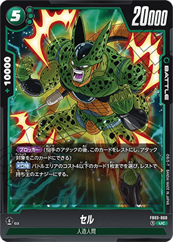 Cell (FB03-060) [Fusion World] - Raging Roar [Fusion World] (Non-English)