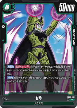 Cell (FB03-061) [Fusion World] - Raging Roar [Fusion World] (Non-English)