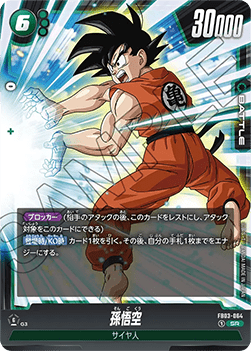 Son Goku (FB03-064) [Fusion World] (V.1 - Super Rare) - Raging Roar [Fusion World] (Non-English)