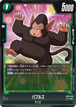 Bubbles (FB03-068) [Fusion World] - Raging Roar [Fusion World] (Non-English)
