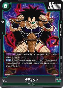 Raditz (FB03-074) [Fusion World] - Raging Roar [Fusion World] (Non-English)