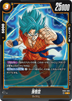Son Goku (FB03-080) [Fusion World] - Raging Roar [Fusion World] (Non-English)