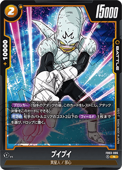 Pui Pui (FB03-086) [Fusion World] - Raging Roar [Fusion World] (Non-English)