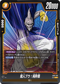 Majin Buu : Pure Evil (FB03-091) [Fusion World] - Raging Roar [Fusion World] (Non-English)