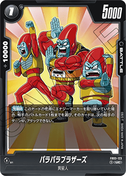 Para Para Brothers (FB03-123) [Fusion World] - Raging Roar [Fusion World] (Non-English)