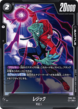 Ledgic (FB03-134) [Fusion World] - Raging Roar [Fusion World] (Non-English)