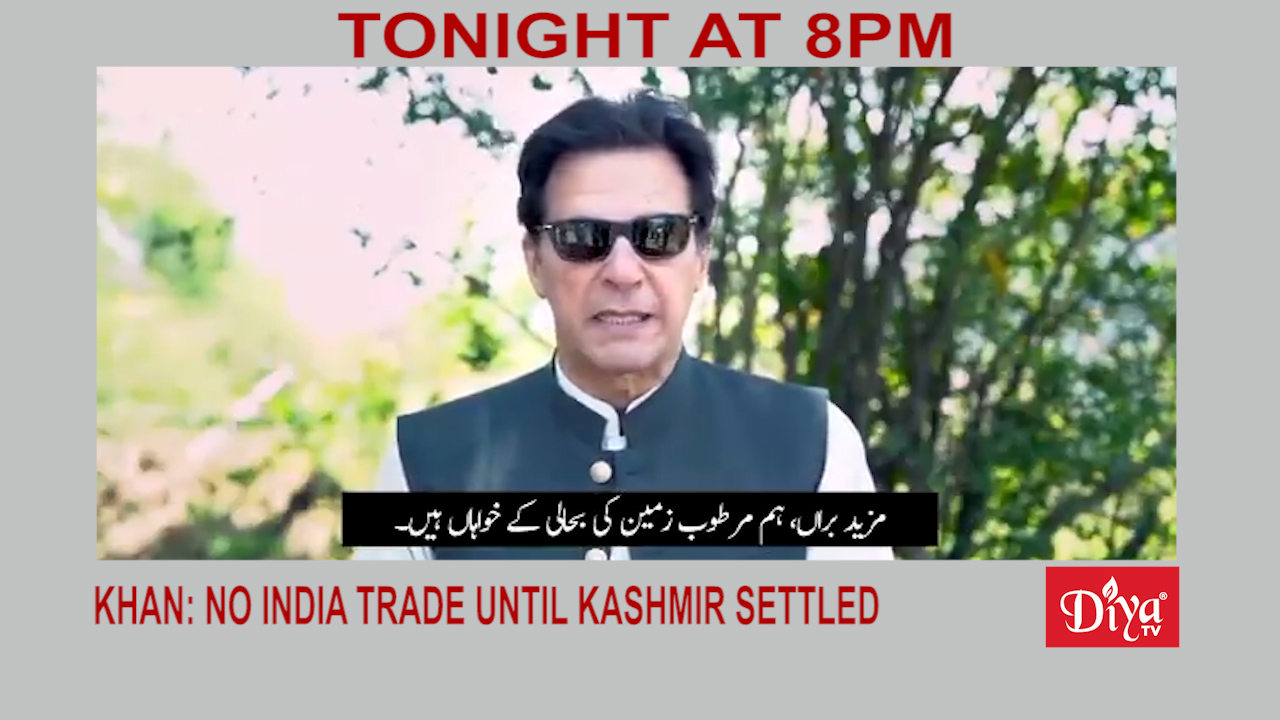 Imran Khan says no to trade with India until Kashmir settled