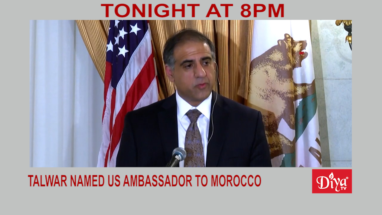 Talwar named us ambassador to Morocco | Diya TV News