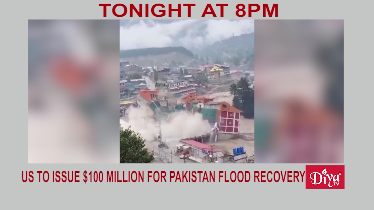 US to issue $100 million for Pakistan flood recovery