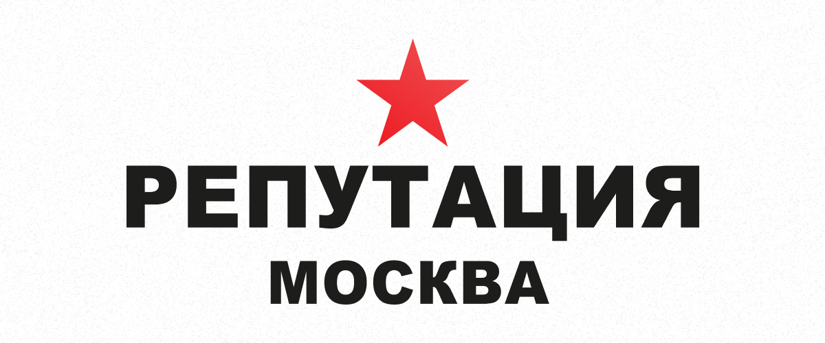 Удаление информации из интернета: стоимость услуг по удалению информации — Репутация Москва